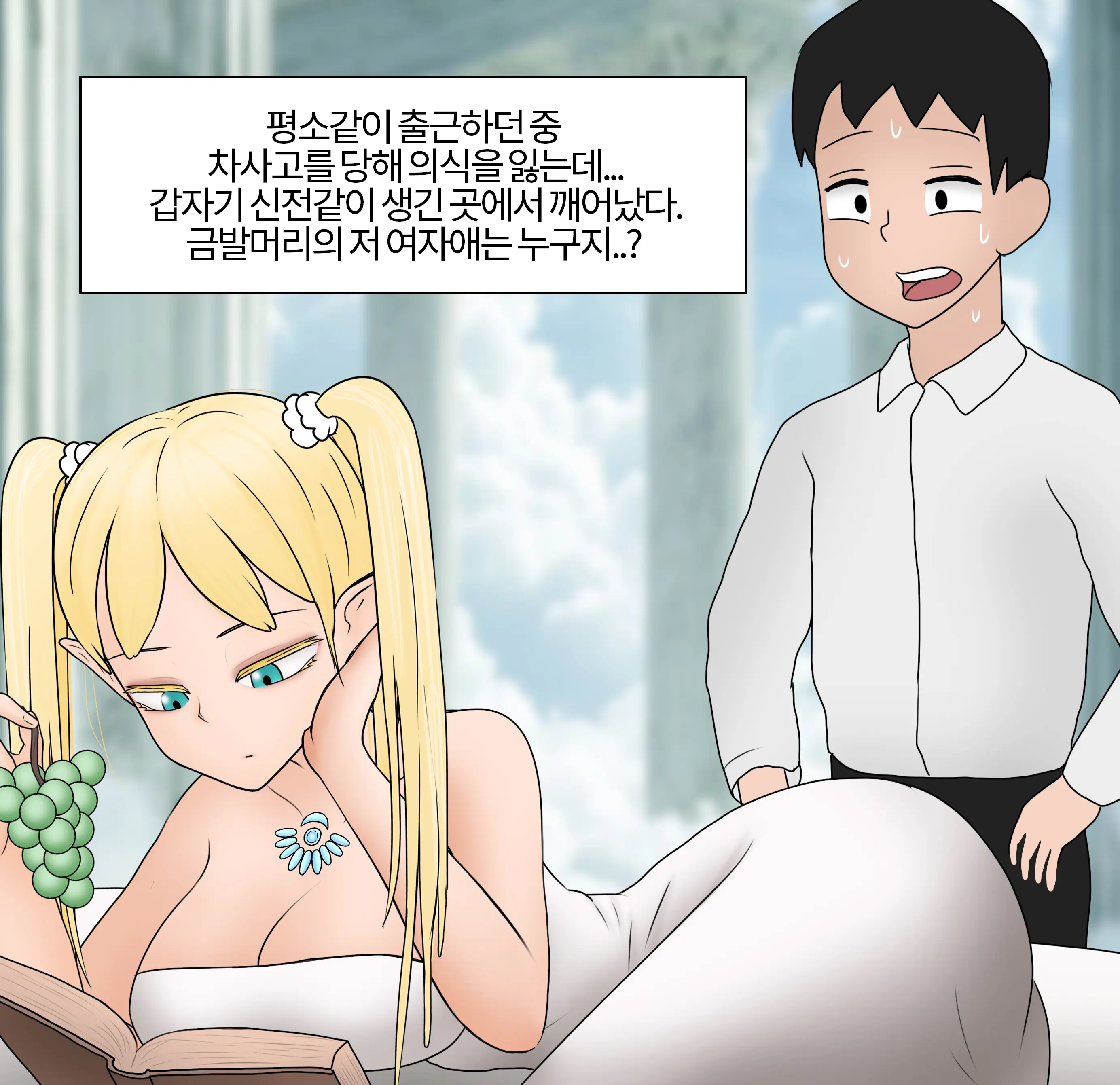 잡몹 촉수녀가 너무 잘함 Low Level Tentacle Monster Is Too Good At [Korean] 01-20